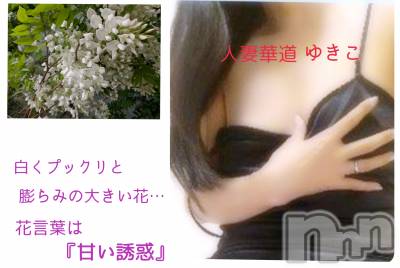 上田発デリヘル 人妻華道 上田店(ヒトヅマハナミチウエダテン) 【熟女】ゆきこ (53)の5月3日写メブログ「プックリと膨らんだ…『甘い誘惑』」