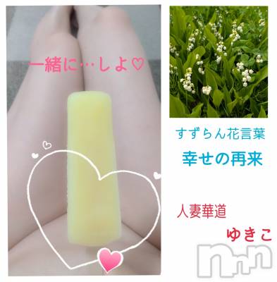 上田発人妻デリヘル 人妻華道 上田店(ヒトヅマハナミチウエダテン) 【熟女】ゆきこ (53)の6月21日写メブログ「夏恒例の…？」