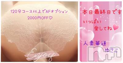 上田発人妻デリヘル 人妻華道 上田店(ヒトヅマハナミチウエダテン) 【熟女】ゆきこ (53)の6月22日写メブログ「本日最終日♪誘ってね♡」