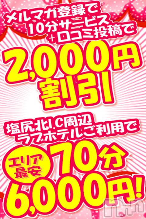 松本発ぽっちゃり(チャンコナガノ　シオジリキタインターチェンジテン)の2020年6月20日お店速報「70分6000円！メルマガ登録＆口コミ投稿でお得に遊べます☆」