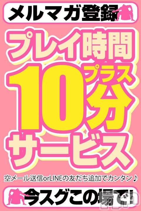 松本発ぽっちゃり(チャンコナガノ　シオジリキタインターチェンジテン)の2024年8月6日お店速報「★★★ メルマガ登録で「+10分」サービス ★★★」