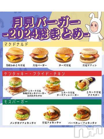 三条デリヘルalphaGOLD(アルファゴールド) みつき(27)の9月12日写メブログ「月見バーガーはじまってる⁉️」