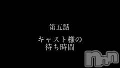 上越風俗エステ上越風俗出張アロママッサージ(ジョウエツフウゾクシュッチョウアロママッサージ) 小雪★リピ様のみ(35)の11月16日動画「#新人ドライバー空我くん 第五話キャスト様の待ち時間」