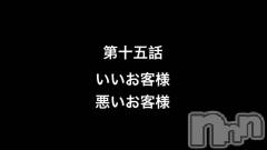 長岡風俗エステ長岡風俗出張アロママッサージ(ナガオカフウゾクシュッチョウアロママッサージ) 小雪★リピ様のみ(35)の11月27日動画「#新人ドライバー空我くん 第十五話 いいお客様 悪いお客様」