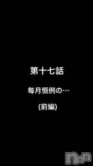 長岡風俗エステ長岡風俗出張アロママッサージ(ナガオカフウゾクシュッチョウアロママッサージ) 小雪★リピ様のみ(35)の11月29日動画「#新人ドライバー空我くん 第十七話 毎月恒例の・・・（前編）」