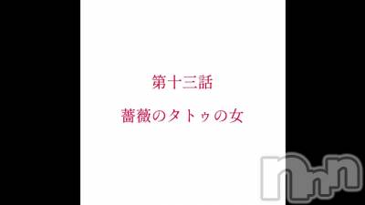長岡デリヘル 長岡風俗出張アロママッサージ(ナガオカフウゾクシュッチョウアロママッサージ) 小雪★リピ様のみ(35)の11月25日動画「#新人ドライバー空我くん 第十三話 薔薇のタトゥの女」