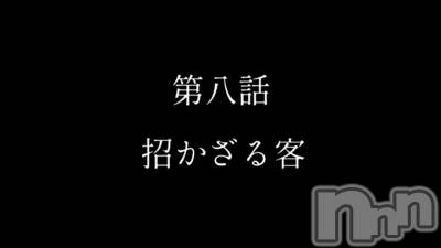 長岡デリヘル 長岡風俗出張アロママッサージ(ナガオカフウゾクシュッチョウアロママッサージ) 小雪★リピ様のみ(35)の11月19日動画「#新人ドライバー空我くん 第八話 招かざる客」