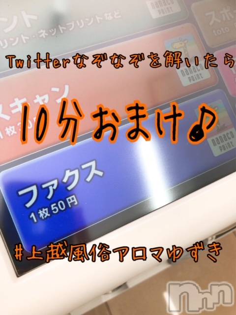 長岡風俗エステ長岡風俗出張アロママッサージ(ナガオカフウゾクシュッチョウアロママッサージ) ゆずき【男女対応】(37)の10月31日写メブログ「本日も♡」