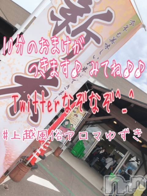 長岡風俗エステ長岡風俗出張アロママッサージ(ナガオカフウゾクシュッチョウアロママッサージ) ゆずき【男女対応】(37)の11月1日写メブログ「本日も♡」