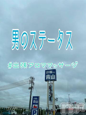 長岡風俗エステ長岡風俗出張アロママッサージ(ナガオカフウゾクシュッチョウアロママッサージ) ゆずき【男女対応】(37)の5月18日写メブログ「ステータス(*^^*)」