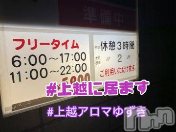 長岡風俗エステ長岡風俗出張アロママッサージ(ナガオカフウゾクシュッチョウアロママッサージ) ゆずき【男女対応】(37)の5月20日写メブログ「最新情報！」