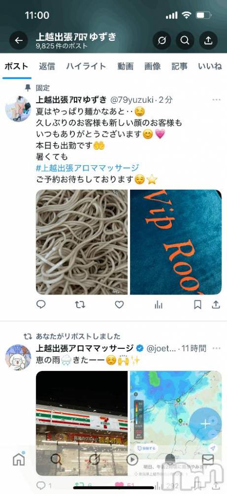 長岡風俗エステ長岡風俗出張アロママッサージ(ナガオカフウゾクシュッチョウアロママッサージ) ゆずき【リクエスト可】(37)の8月5日写メブログ「本日も出勤です^_^」