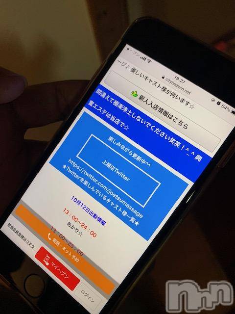 長岡風俗エステ長岡風俗出張アロママッサージ(ナガオカフウゾクシュッチョウアロママッサージ)ゆずき【男女対応】(37)の2020年10月12日写メブログ「極楽楽しめますように^o^♪」