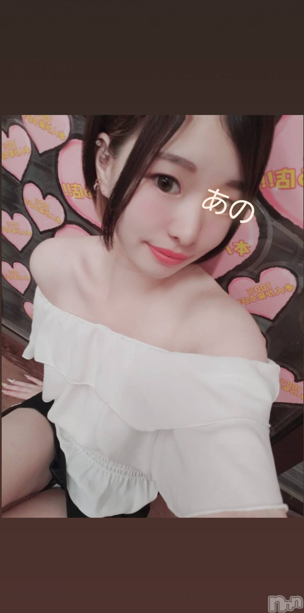 長岡デリヘルROOKIE(ルーキー)新人☆あの(19)の2020年8月22日写メブログ「♡ありがとう♡」