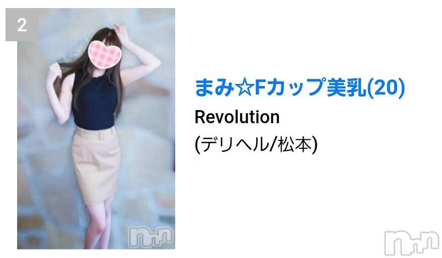 松本発デリヘルRevolution(レボリューション) まみ☆美乳Gカップ(20)の12月19日写メブログ「まさかの😳」