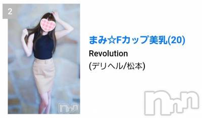 松本発デリヘル Revolution(レボリューション) まみ☆美乳Gカップ(20)の12月19日写メブログ「まさかの😳」