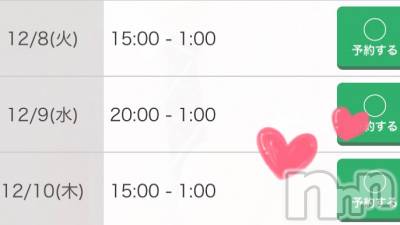 長岡デリヘル 純・無垢(ジュンムク) なな☆(20)の12月8日写メブログ「❣️絶対推せ❣️」