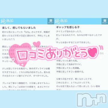 長岡デリヘル 純・無垢(ジュンムク) なな☆(20)の7月3日写メブログ「わーい?(*´?`*)??」