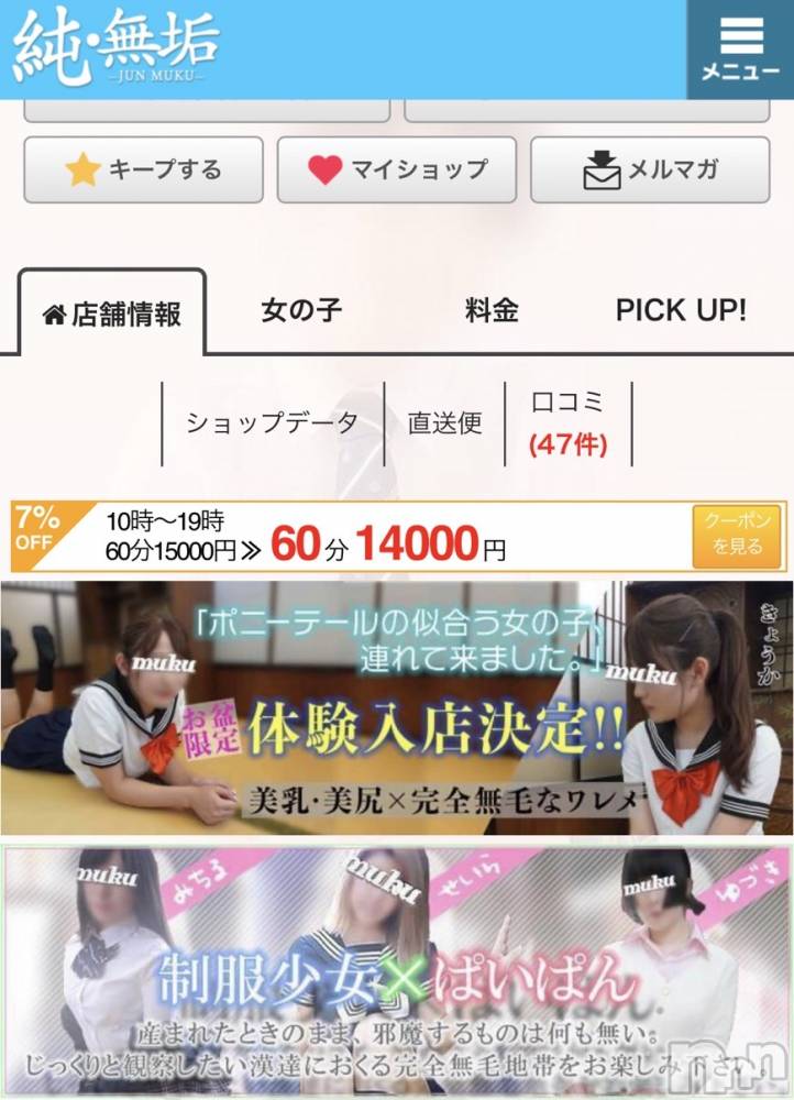 長岡デリヘル純・無垢(ジュンムク) 体験☆きょうか(21)の8月14日写メブログ「わーい(*ฅ́˘ฅ̀*)♡」