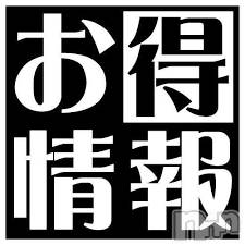 三条デリヘル(レディー)の2015年10月19日お店速報「今なら！！！！」