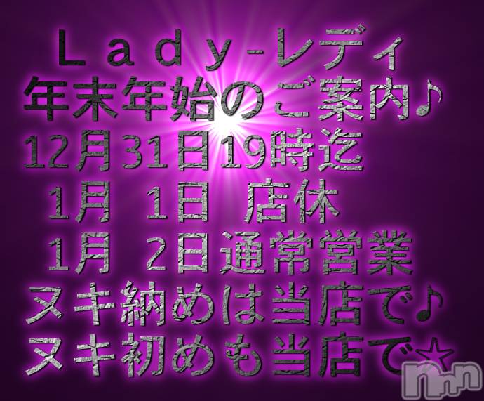 三条デリヘル(レディー)の2015年12月31日お店速報「リニューアルオープンですが(笑)」