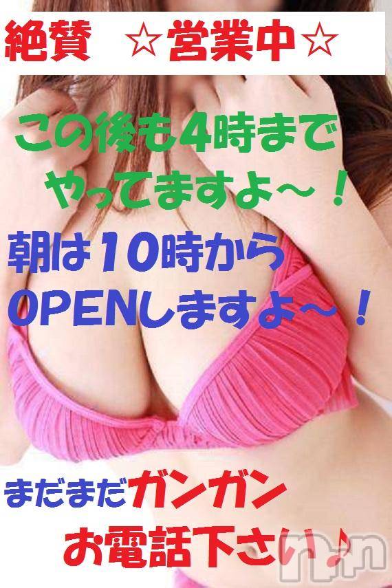 三条デリヘル(レディー)の2016年4月2日お店速報「夜はマダマダでも、夜明けも近い」