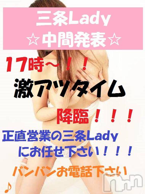 三条デリヘル(レディー)の2016年4月2日お店速報「熱い時間がやって参りました」