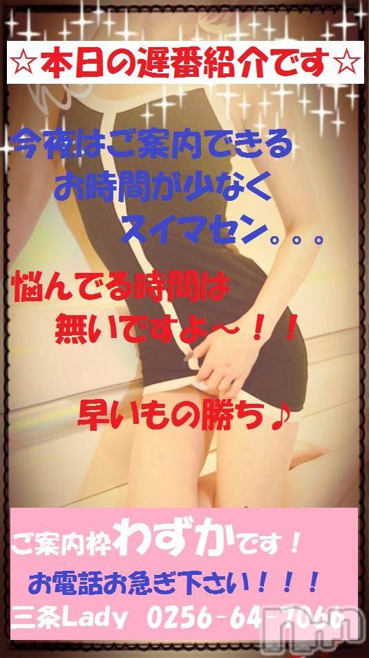 三条デリヘル(レディー)の2016年4月3日お店速報「すいませんが、お急ぎ下さい」