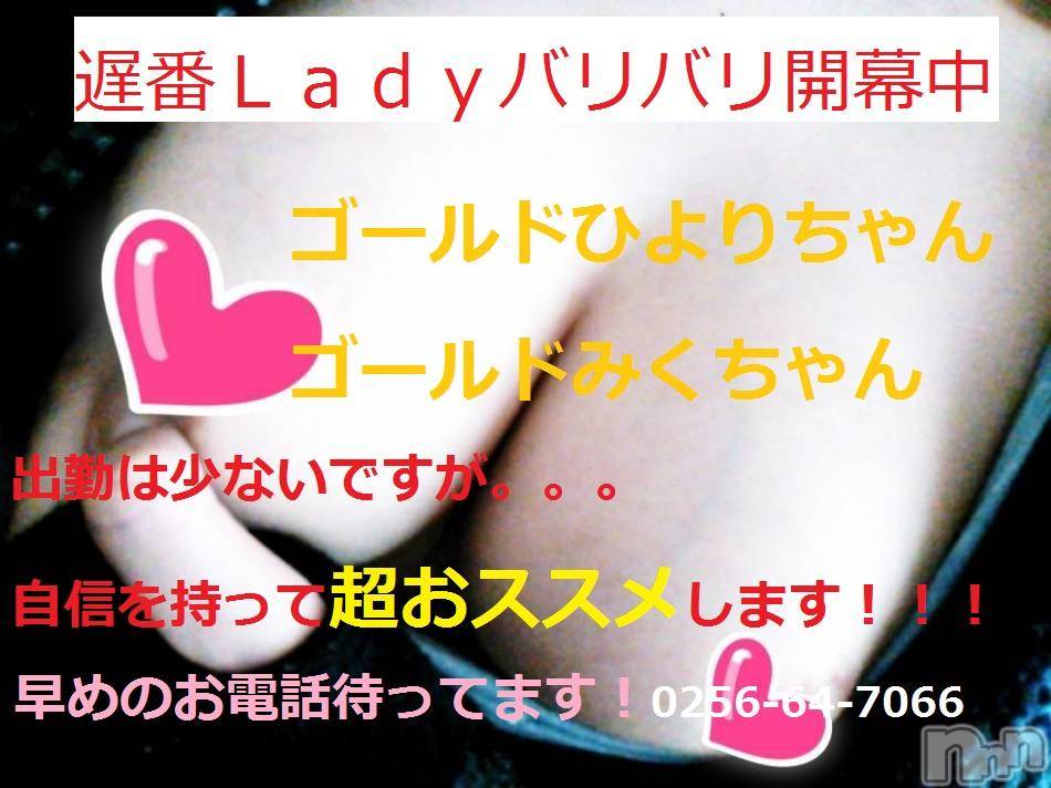 三条デリヘル(レディー)の2016年4月4日お店速報「自信を持っておススメします」
