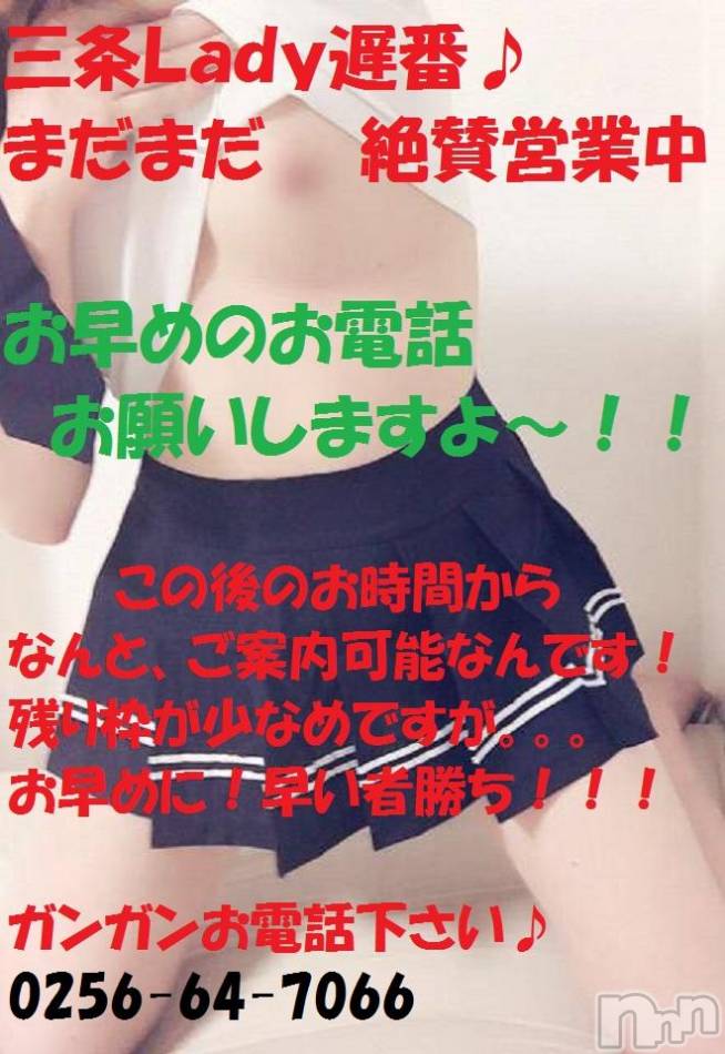 三条デリヘル(レディー)の2016年4月5日お店速報「大人気のあの娘がイケちゃいます」