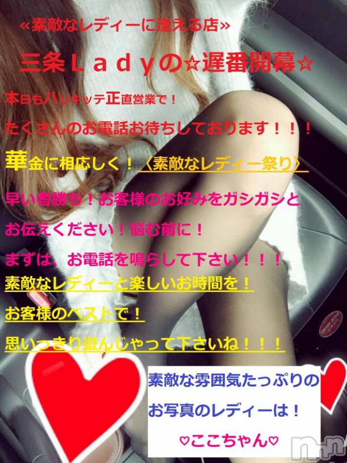 三条デリヘル(レディー)の2016年4月15日お店速報「正直に素敵なレディーに逢えます」