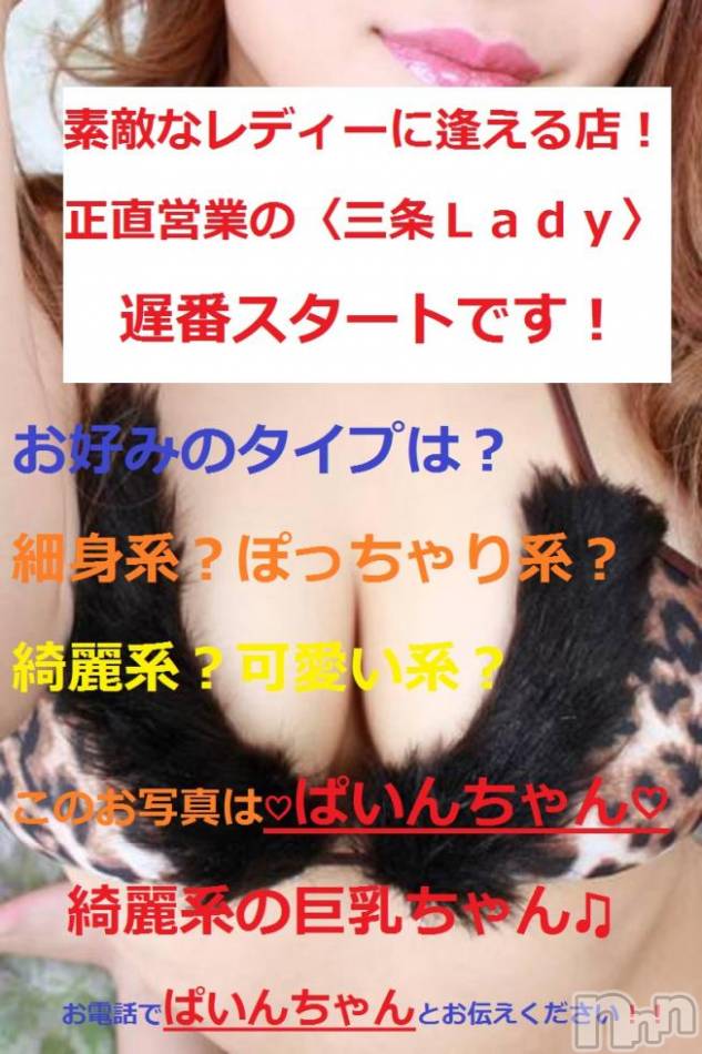 三条デリヘル(レディー)の2016年4月16日お店速報「今夜も正直営業でお待ちしております」
