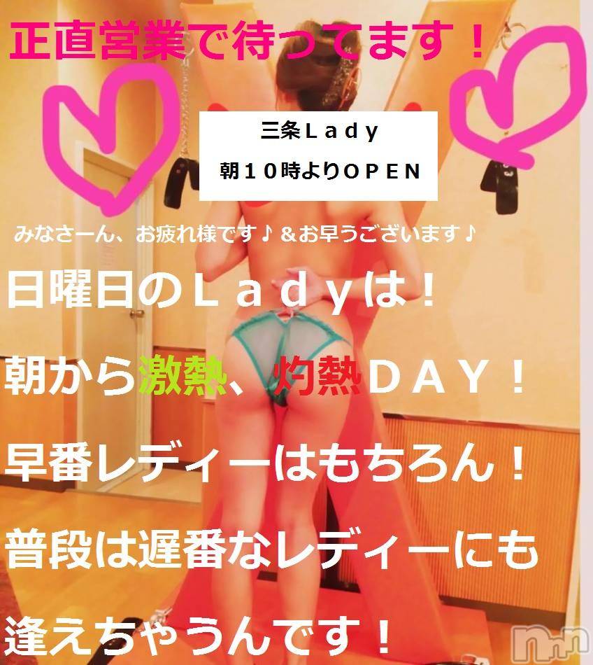 三条デリヘル(レディー)の2016年4月17日お店速報「明日もＬａｄｙは豪華ですよ～」