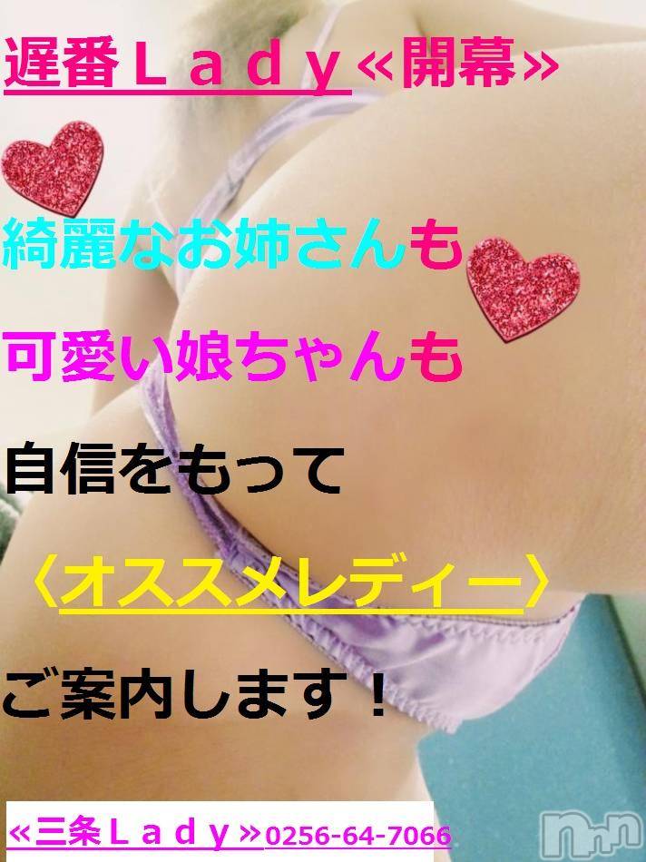 三条デリヘル(レディー)の2016年5月22日お店速報「人気嬢が最速５分」