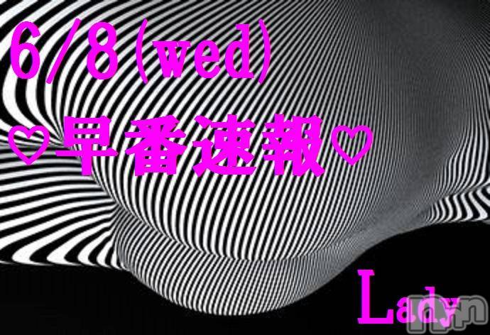 三条デリヘル(レディー)の2016年6月8日お店速報「６/８(水)早番速報」