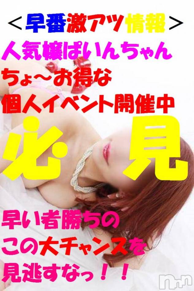 三条デリヘル(レディー)の2016年6月13日お店速報「　見なきゃ損激アツ情報」