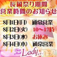 三条デリヘル(レディー)の2016年8月2日お店速報「8月３日お店お休みさせていただきます！」
