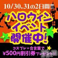 三条デリヘル(レディー)の2018年10月31日お店速報「合言葉を忘れたら、イタズラしちゃうぞ」