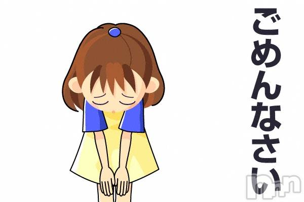 三条デリヘル(レディー)の2020年4月16日お店速報「ごめんなさい！本日はご案内できません＞＜。でもお電話お待ちしてます！！」