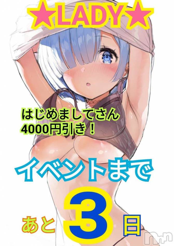 三条デリヘル(レディー)の2021年4月17日お店速報「間もなく開催ワクワク♪イベントまで３日」
