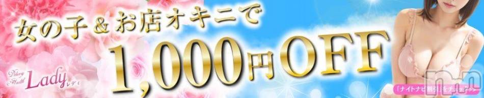 三条デリヘル(レディー)の2025年4月30日お店速報「お店と女の子オキニで1000円OFF」