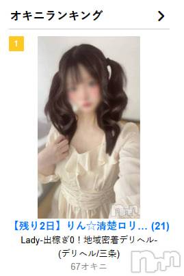 三条デリヘル(レディー)の2025年7月29日お店速報「中越エリアオキニランキング一位のあの子！7/30 7/31残り2日」