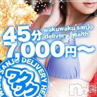 三条デリヘル Lady-出稼ぎ0！地域密着デリヘル-(レディー)の4月20日お店速報「こんばんわ。ワクワクです!(^^)!」