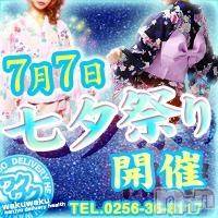 三条デリヘル Lady-出稼ぎ0！地域密着デリヘル-(レディー)の7月7日お店速報「七夕ｲﾍﾞﾝﾄしています！」