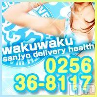 三条デリヘル Lady-出稼ぎ0！地域密着デリヘル-(レディー)の8月9日お店速報「わくわくしませんか？」