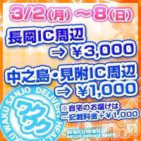 三条デリヘル Lady-出稼ぎ0！地域密着デリヘル-(レディー)の3月5日お店速報「3月5日 19時55分のお店速報」