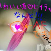 三条デリヘル Lady-出稼ぎ0！地域密着デリヘル-(レディー)の6月21日お店速報「ＡＦ可能な可愛い系ヒイラちゃん絶賛好評中」