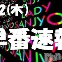 三条デリヘル Lady-出稼ぎ0！地域密着デリヘル-(レディー)の6月2日お店速報「6/2(木)早番速報」