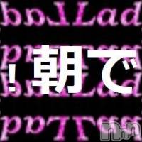 三条デリヘル Lady-出稼ぎ0！地域密着デリヘル-(レディー)の6月4日お店速報「朝ですよ～土曜日の朝ですよ～」