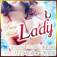 三条デリヘル Lady-出稼ぎ0！地域密着デリヘル-(レディー)の1月5日お店速報「お急ぎ下さい！！！」